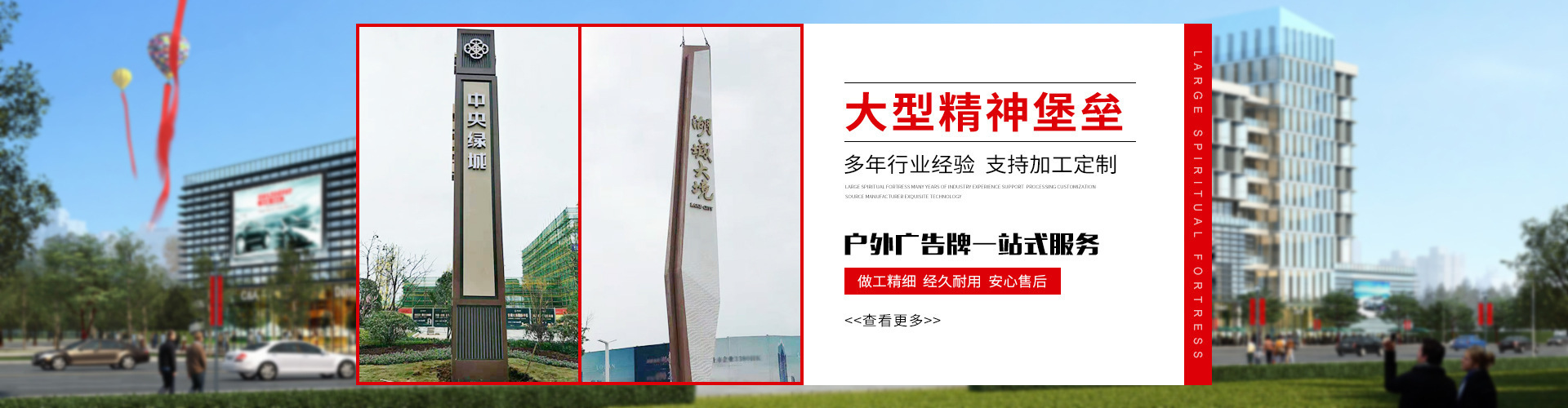 精神堡壘立牌